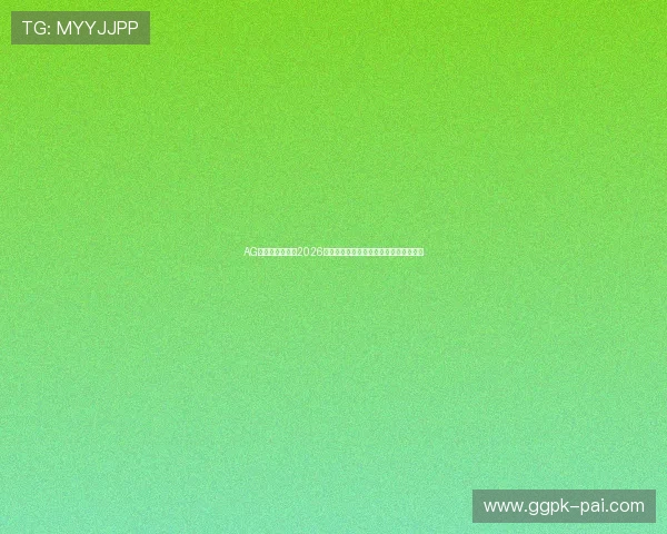 AG网娱乐深度解读2026世界杯热门球队战术分析与明星球员表现 AG网娱乐深度解读2026世界杯热门球队战术分析与明星球员表现